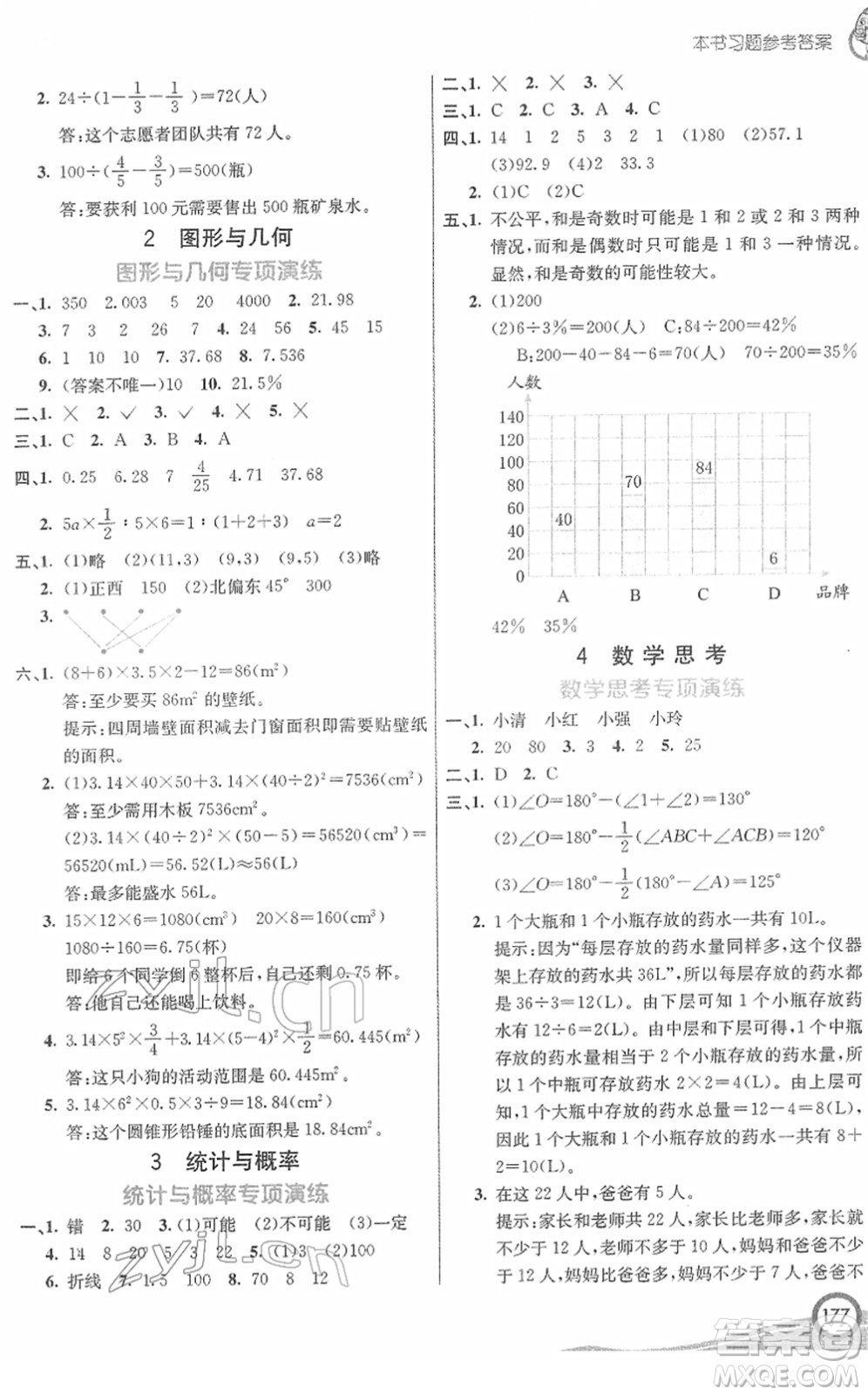 河北教育出版社2022七彩課堂六年級數(shù)學下冊人教版答案