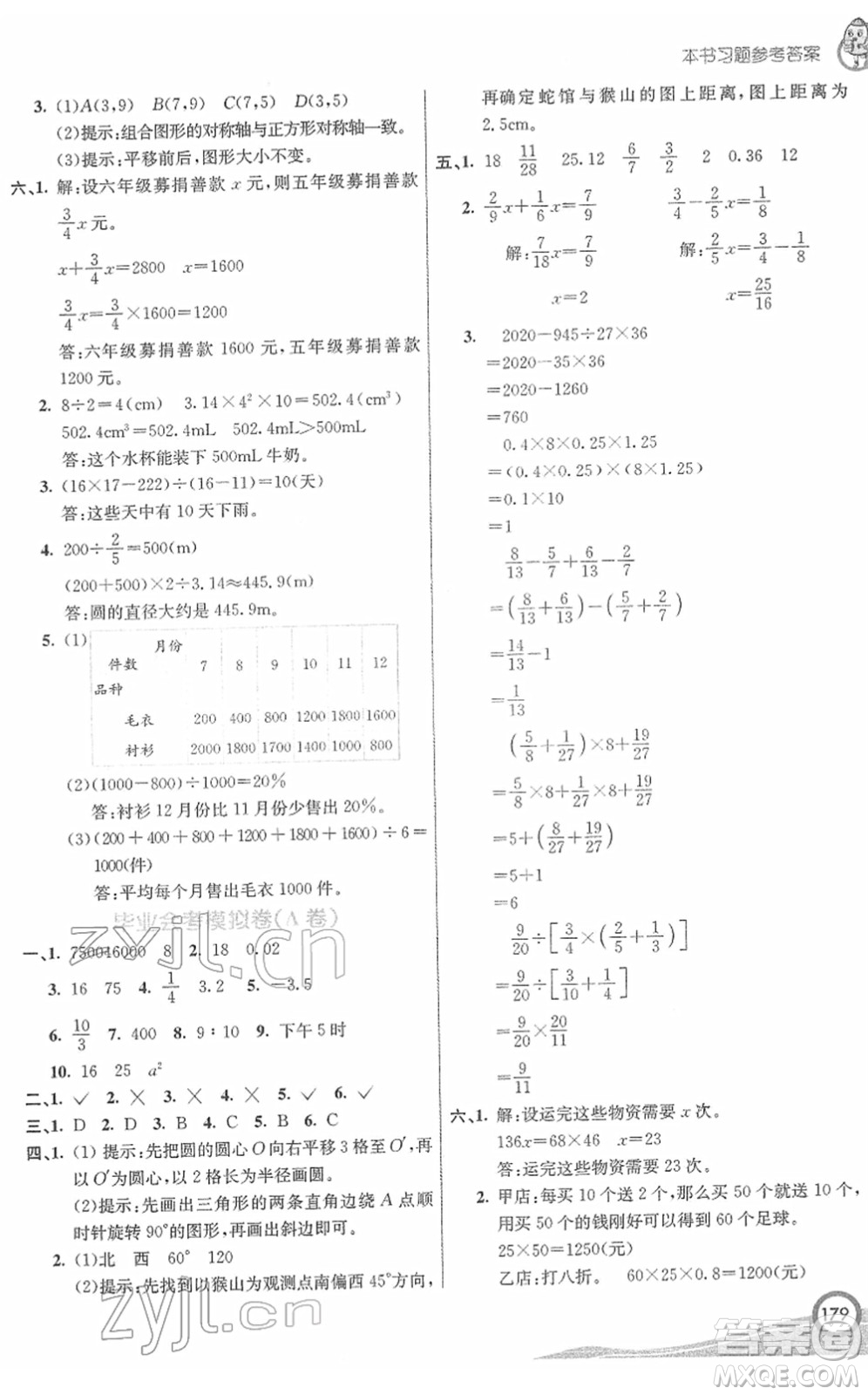 河北教育出版社2022七彩課堂六年級數(shù)學下冊人教版答案