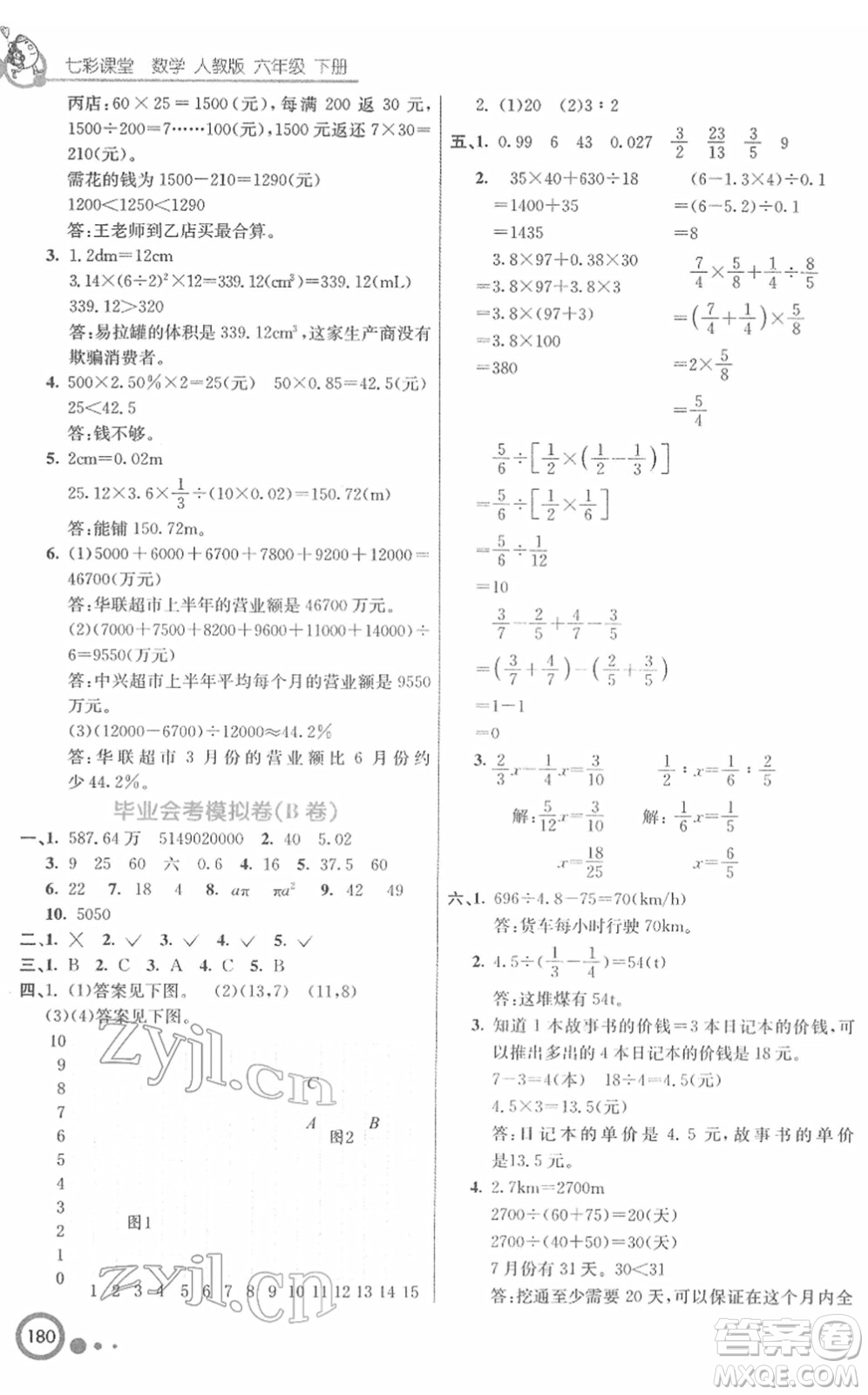 河北教育出版社2022七彩課堂六年級數(shù)學下冊人教版答案