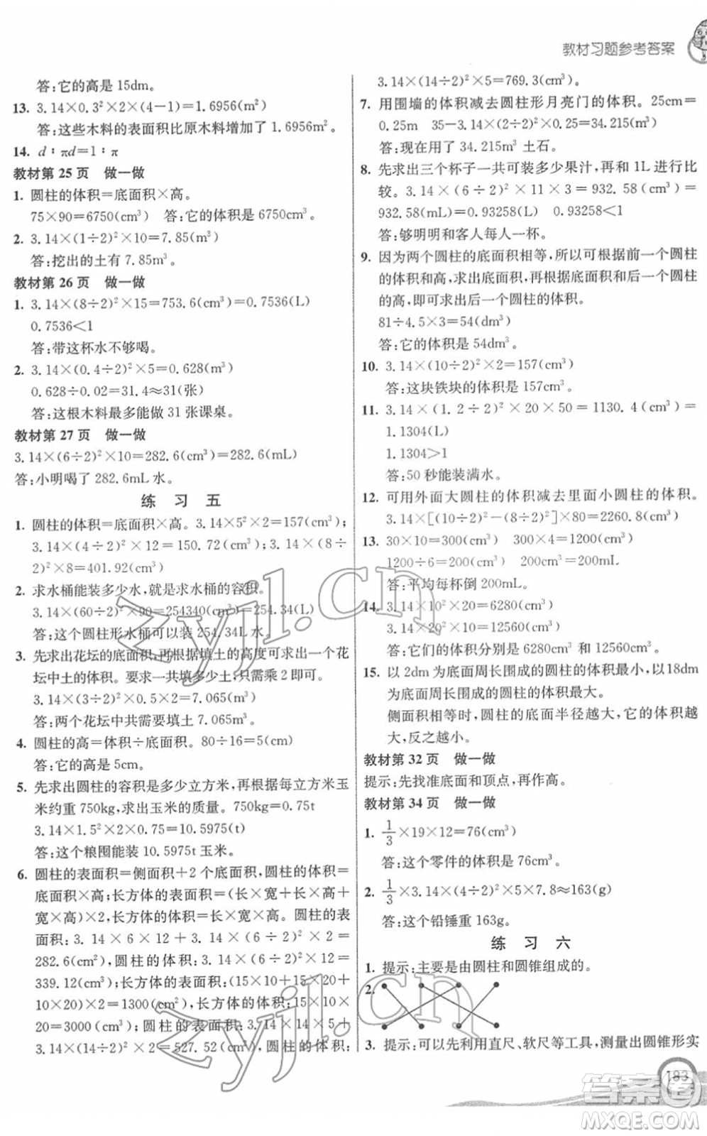 河北教育出版社2022七彩課堂六年級數(shù)學下冊人教版答案