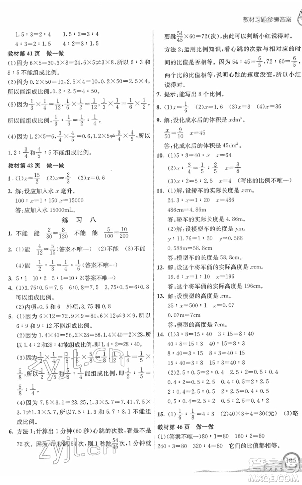 河北教育出版社2022七彩課堂六年級數(shù)學下冊人教版答案