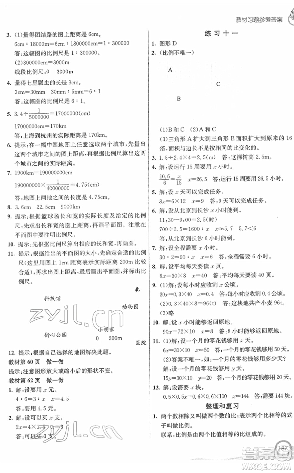 河北教育出版社2022七彩課堂六年級數(shù)學下冊人教版答案