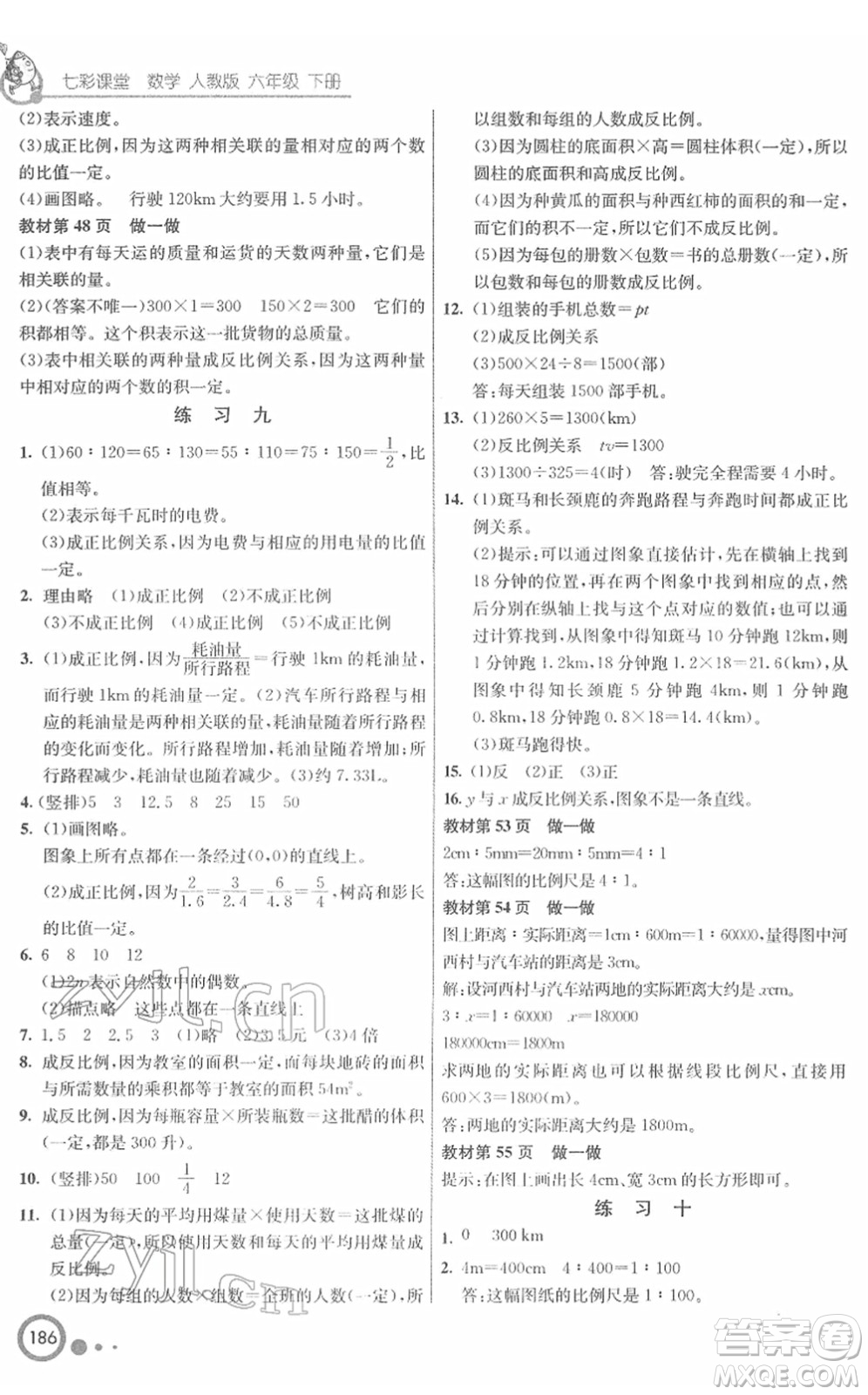 河北教育出版社2022七彩課堂六年級數(shù)學下冊人教版答案