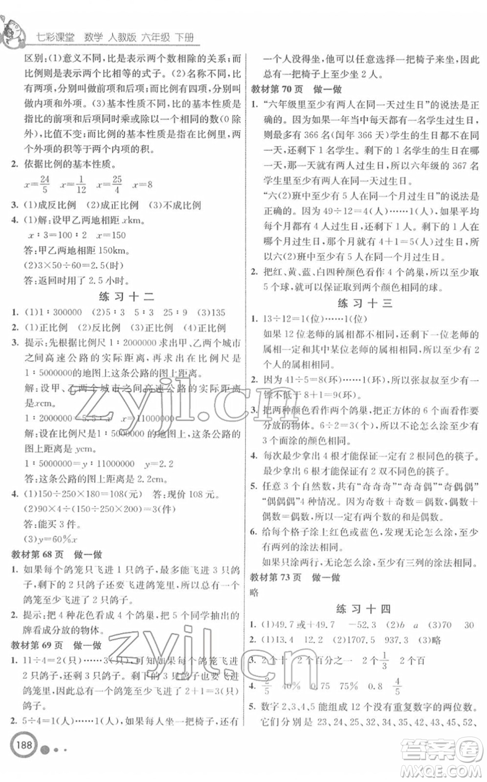 河北教育出版社2022七彩課堂六年級數(shù)學下冊人教版答案