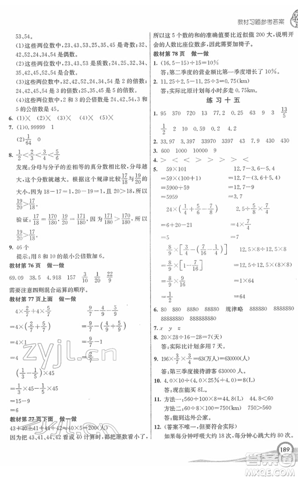 河北教育出版社2022七彩課堂六年級數(shù)學下冊人教版答案