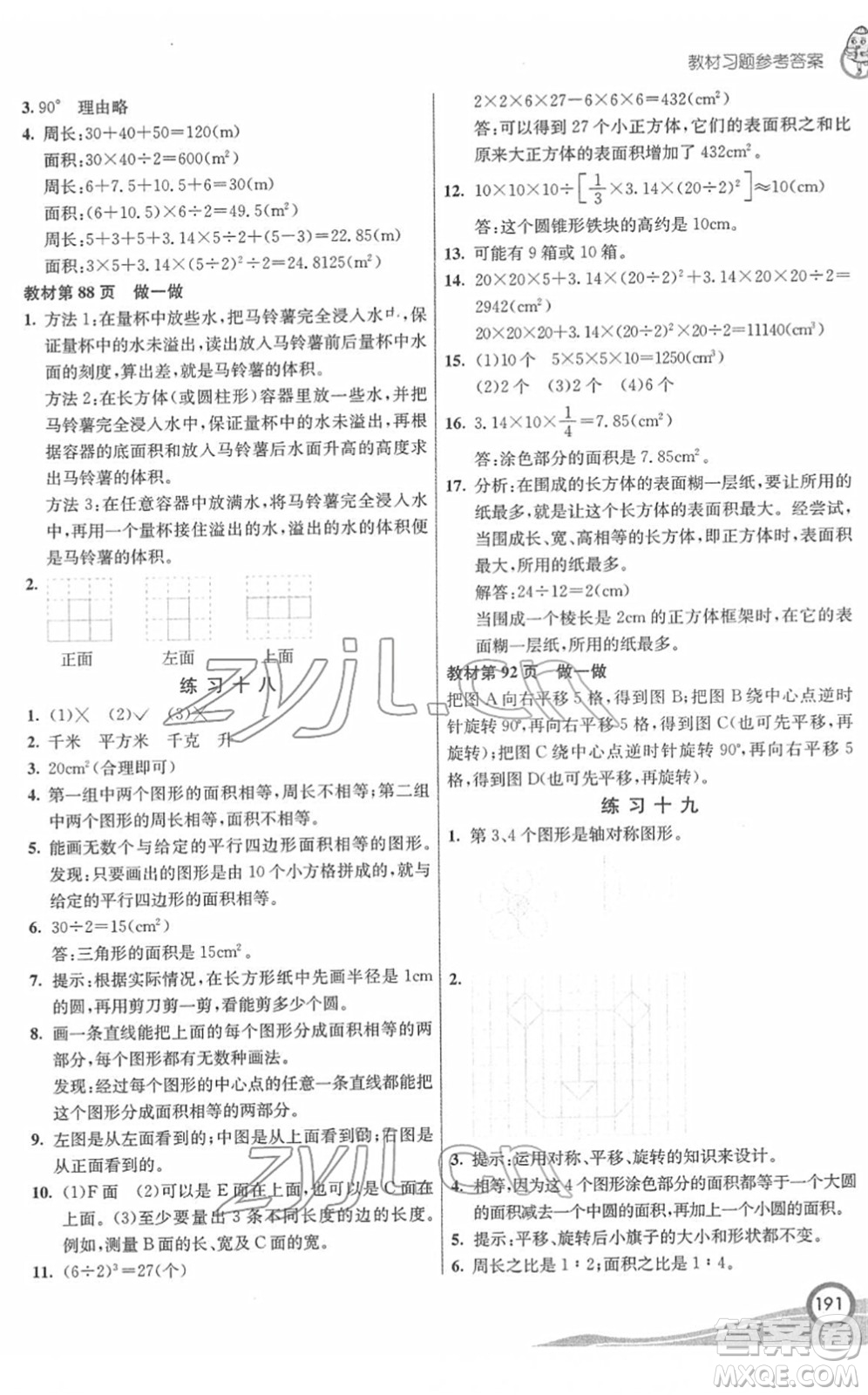 河北教育出版社2022七彩課堂六年級數(shù)學下冊人教版答案