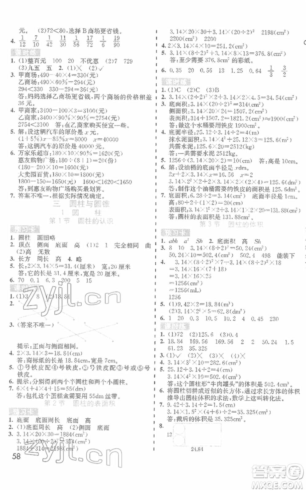 河北教育出版社2022七彩課堂六年級數(shù)學下冊人教版答案