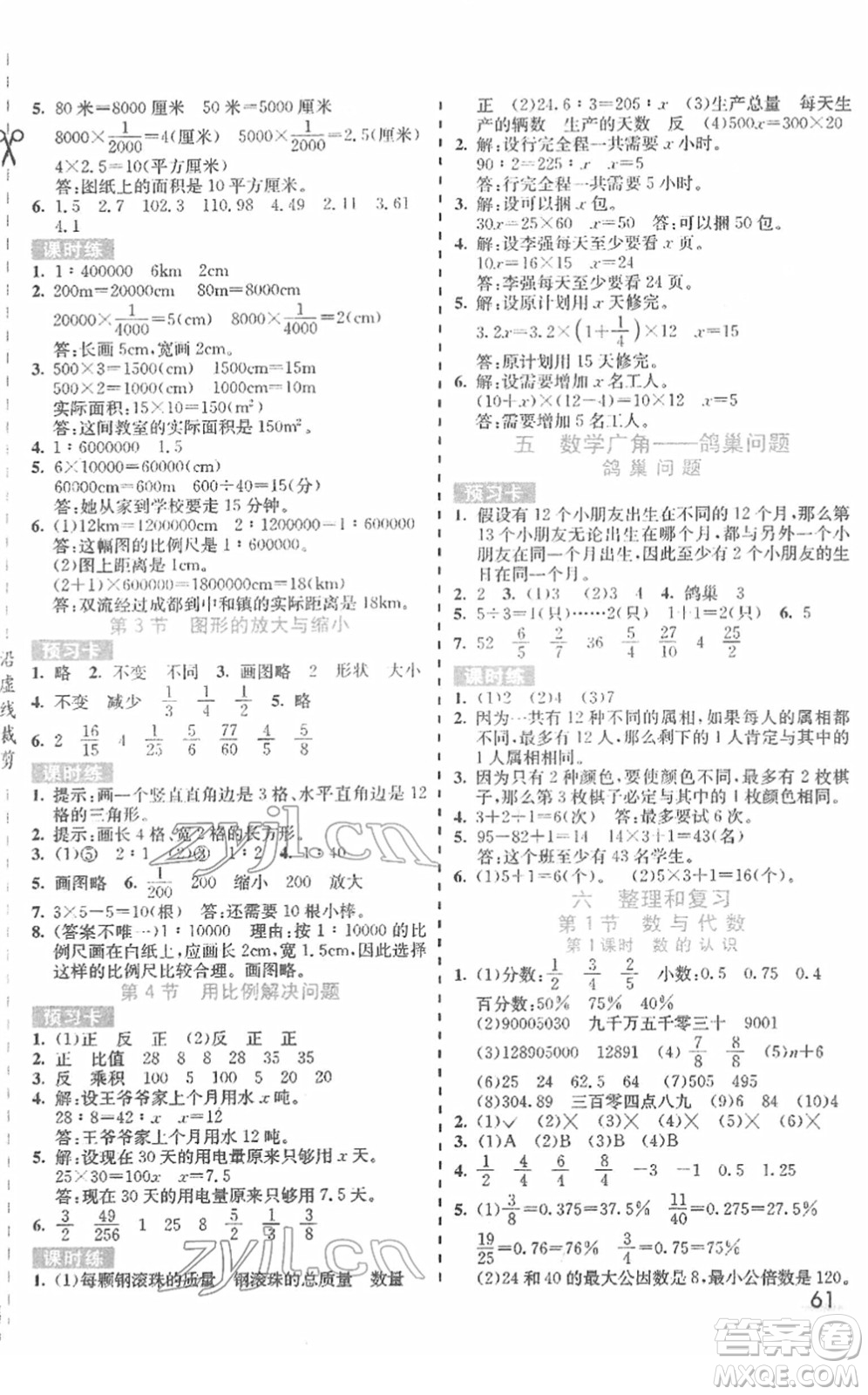 河北教育出版社2022七彩課堂六年級數(shù)學下冊人教版答案