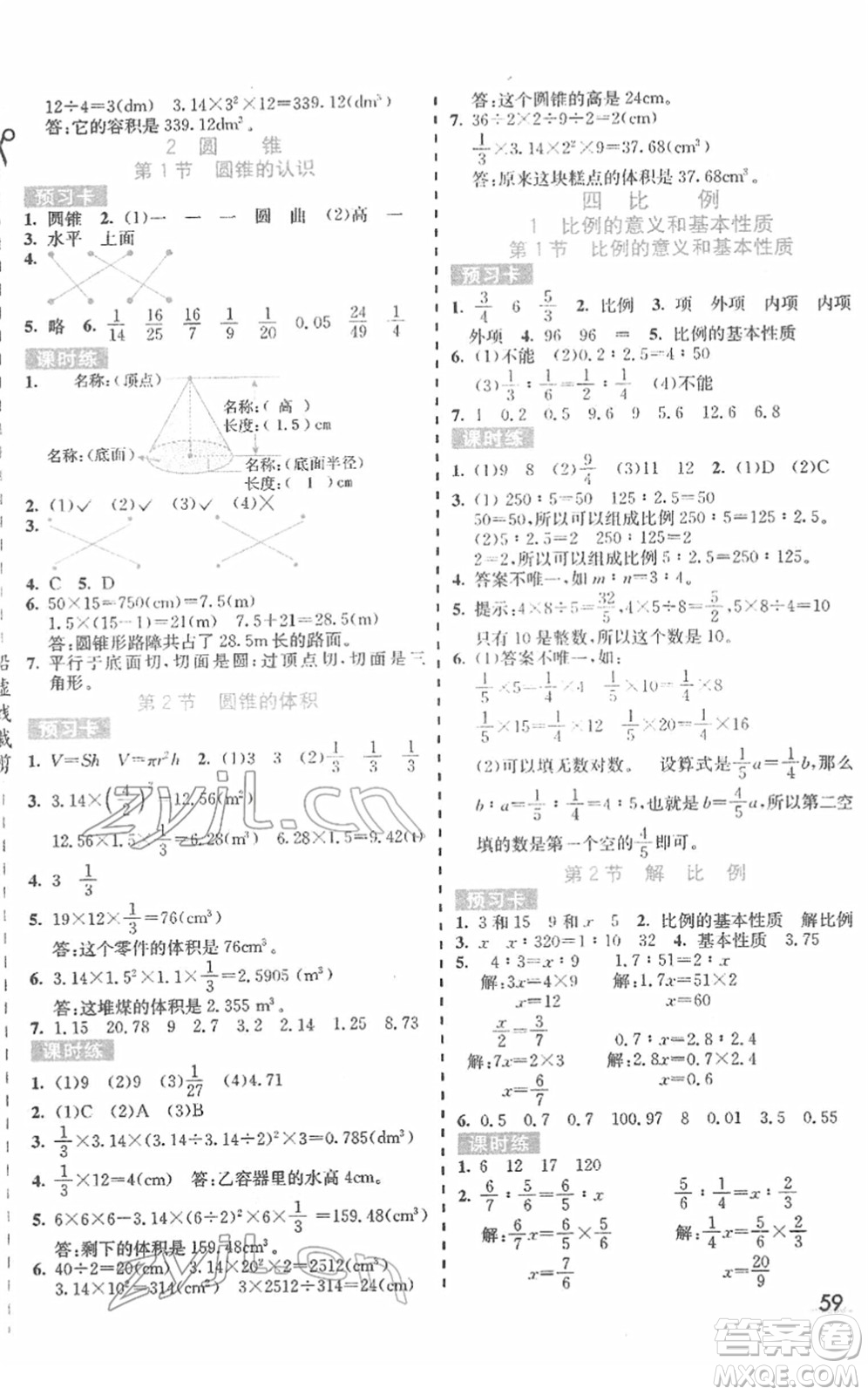 河北教育出版社2022七彩課堂六年級數(shù)學下冊人教版答案