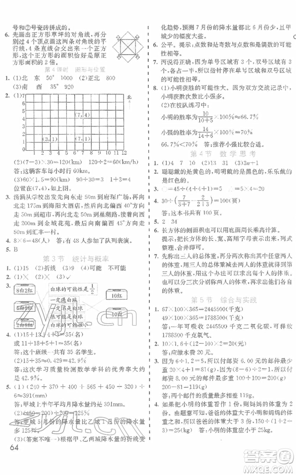 河北教育出版社2022七彩課堂六年級數(shù)學下冊人教版答案