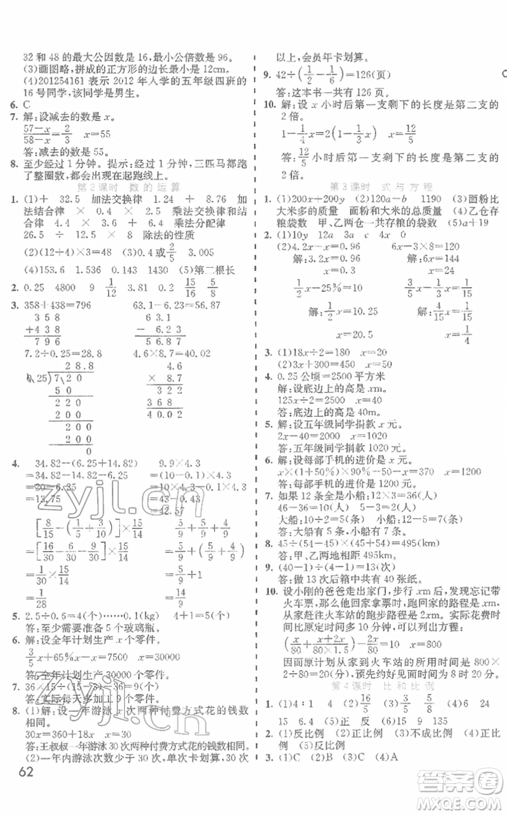 河北教育出版社2022七彩課堂六年級數(shù)學下冊人教版答案