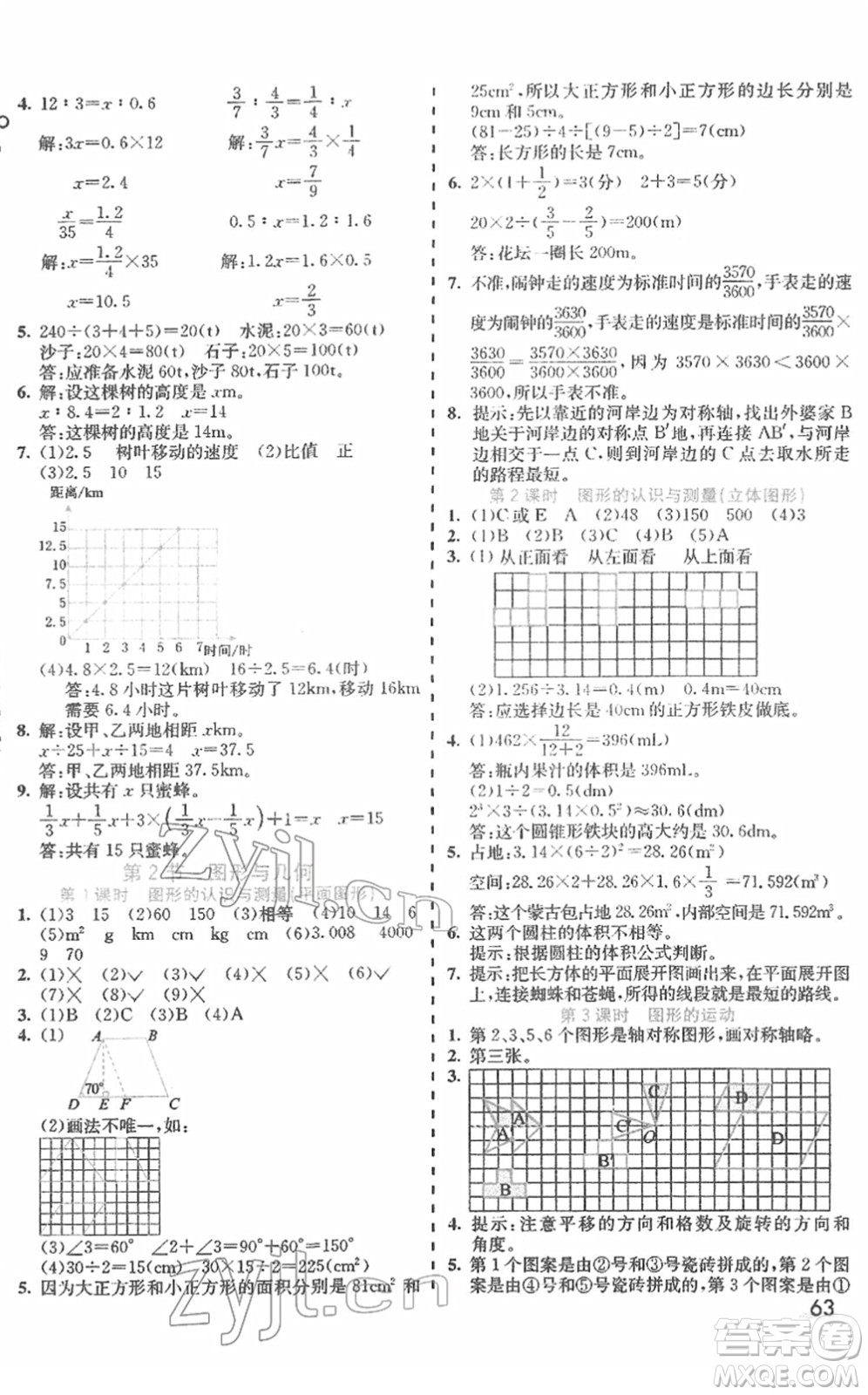 河北教育出版社2022七彩課堂六年級數(shù)學下冊人教版答案