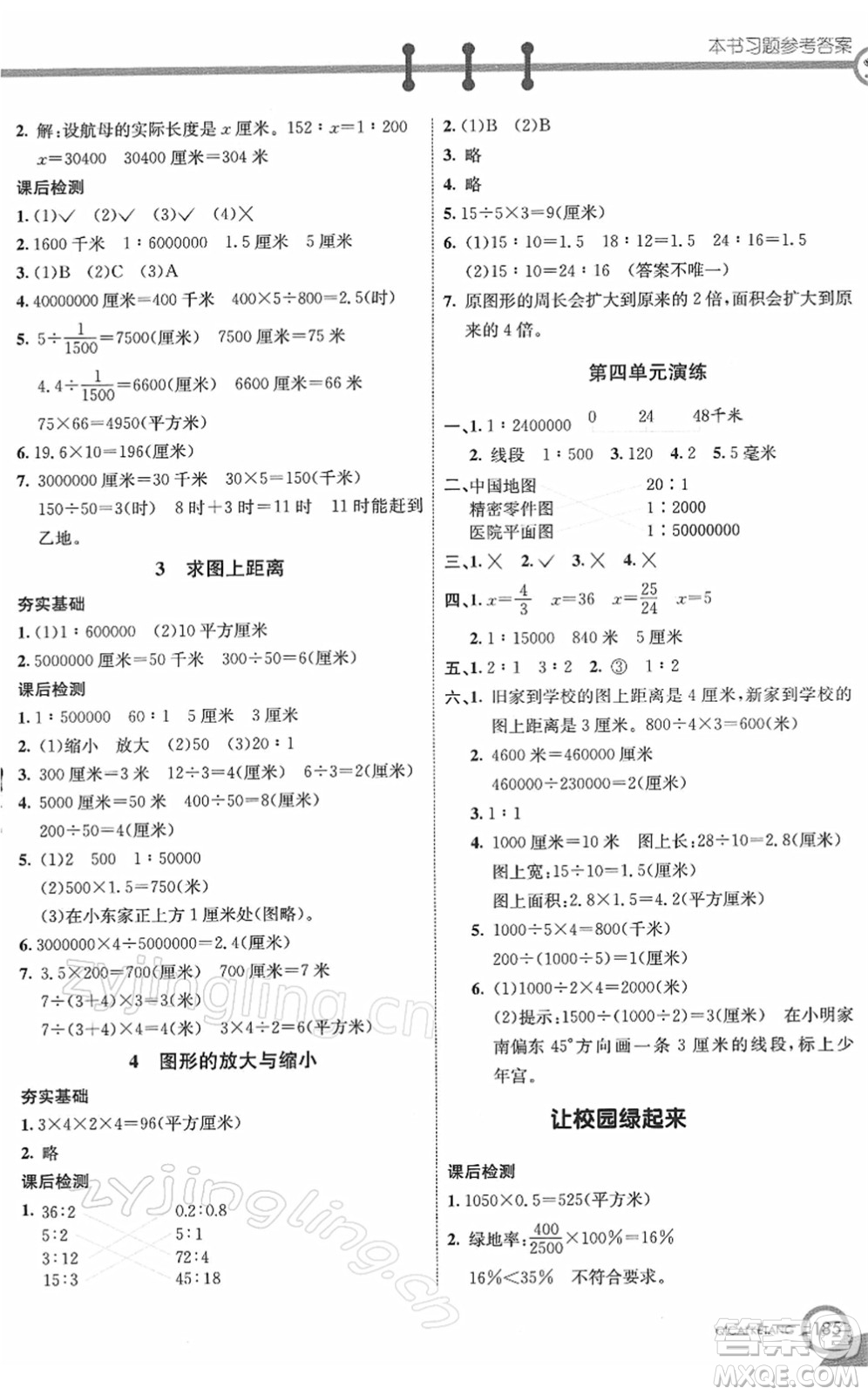 河北教育出版社2022七彩課堂六年級(jí)數(shù)學(xué)下冊(cè)青島版六年制答案