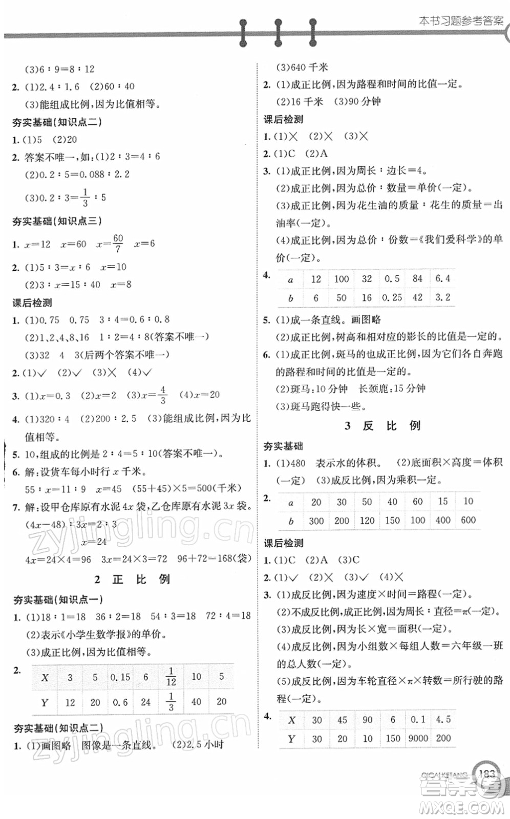 河北教育出版社2022七彩課堂六年級(jí)數(shù)學(xué)下冊(cè)青島版六年制答案