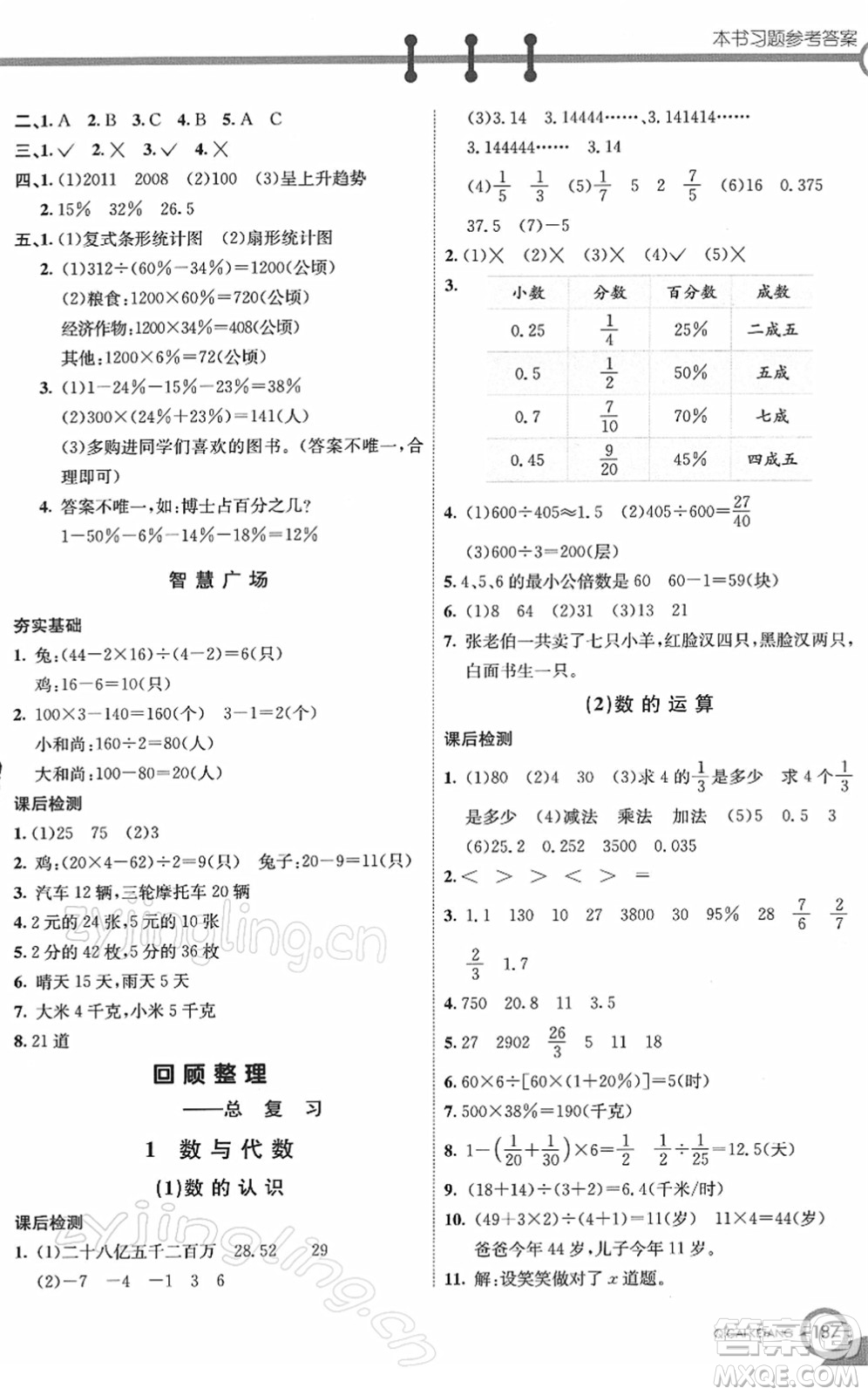 河北教育出版社2022七彩課堂六年級(jí)數(shù)學(xué)下冊(cè)青島版六年制答案