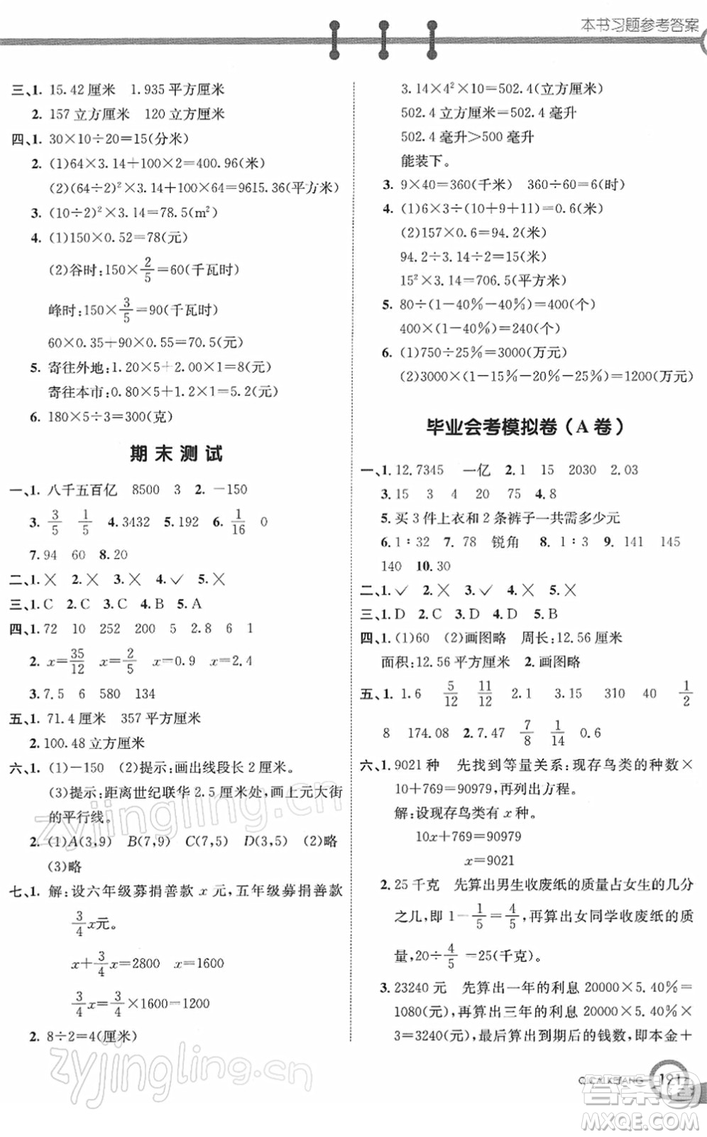 河北教育出版社2022七彩課堂六年級(jí)數(shù)學(xué)下冊(cè)青島版六年制答案