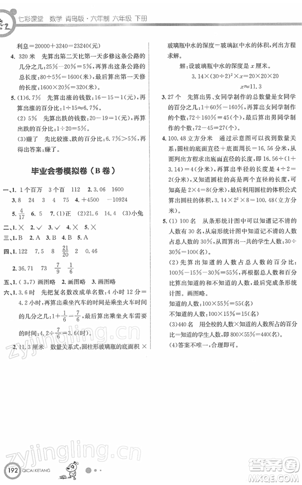 河北教育出版社2022七彩課堂六年級(jí)數(shù)學(xué)下冊(cè)青島版六年制答案