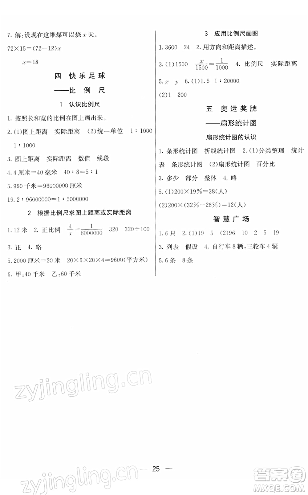 河北教育出版社2022七彩課堂六年級(jí)數(shù)學(xué)下冊(cè)青島版六年制答案