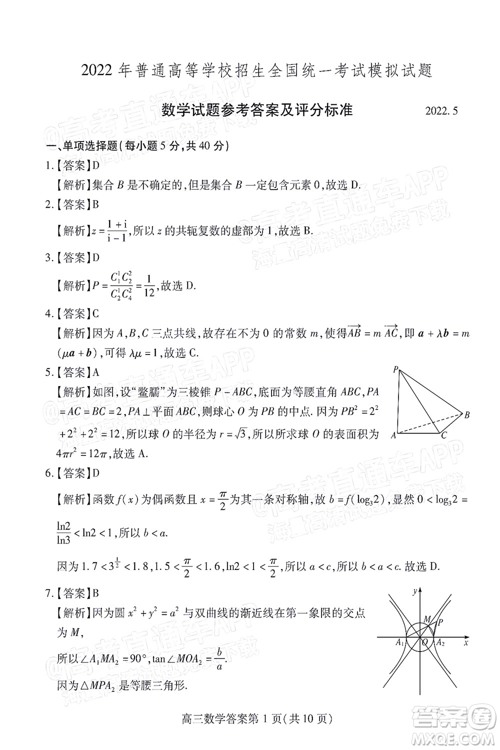 2022濰坊三模數(shù)學(xué)試題及答案