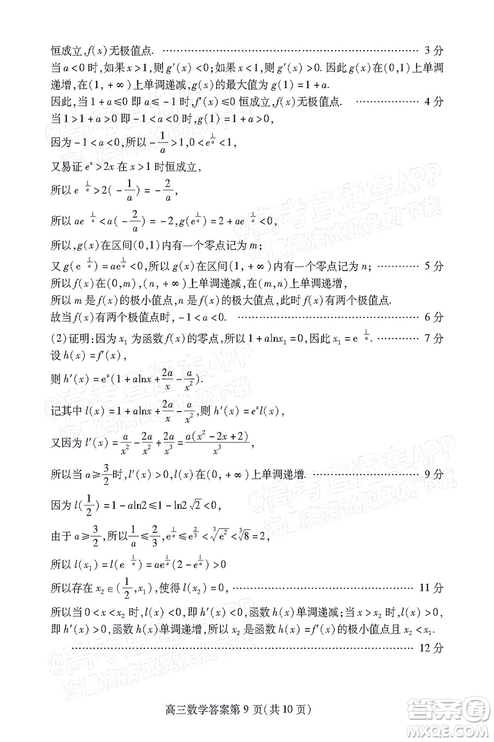 2022濰坊三模數(shù)學(xué)試題及答案