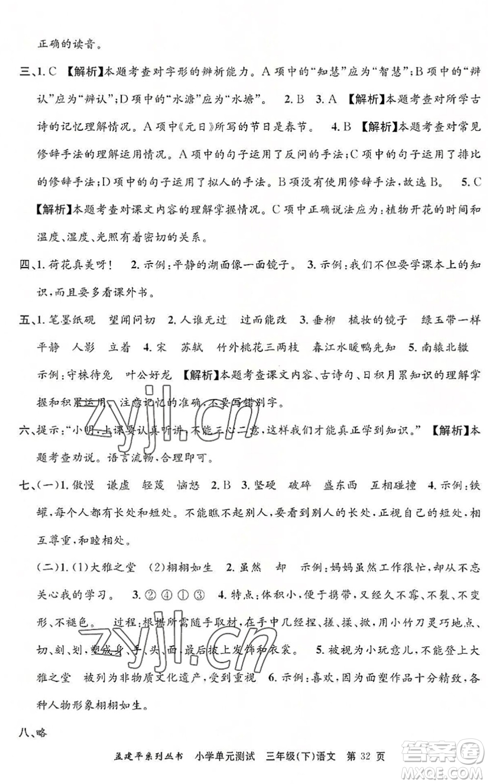 浙江工商大學(xué)出版社2022孟建平小學(xué)單元測(cè)試三年級(jí)語文下冊(cè)R人教版答案