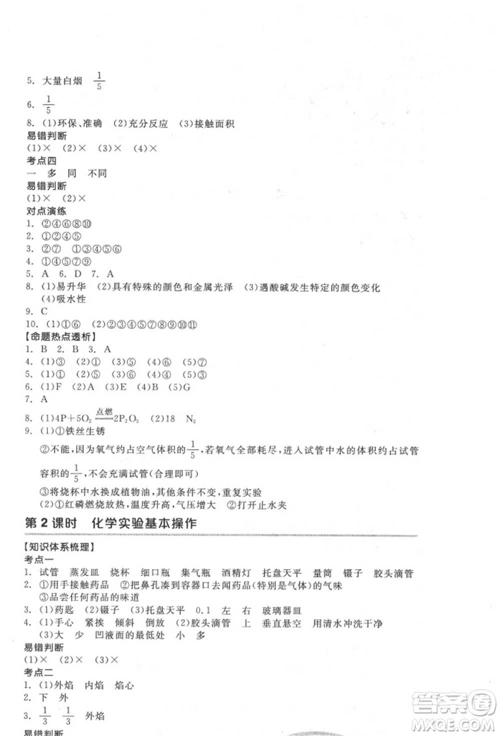 延邊教育出版社2022全品中考復(fù)習(xí)方案聽課手冊(cè)化學(xué)通用版徐州專版參考答案