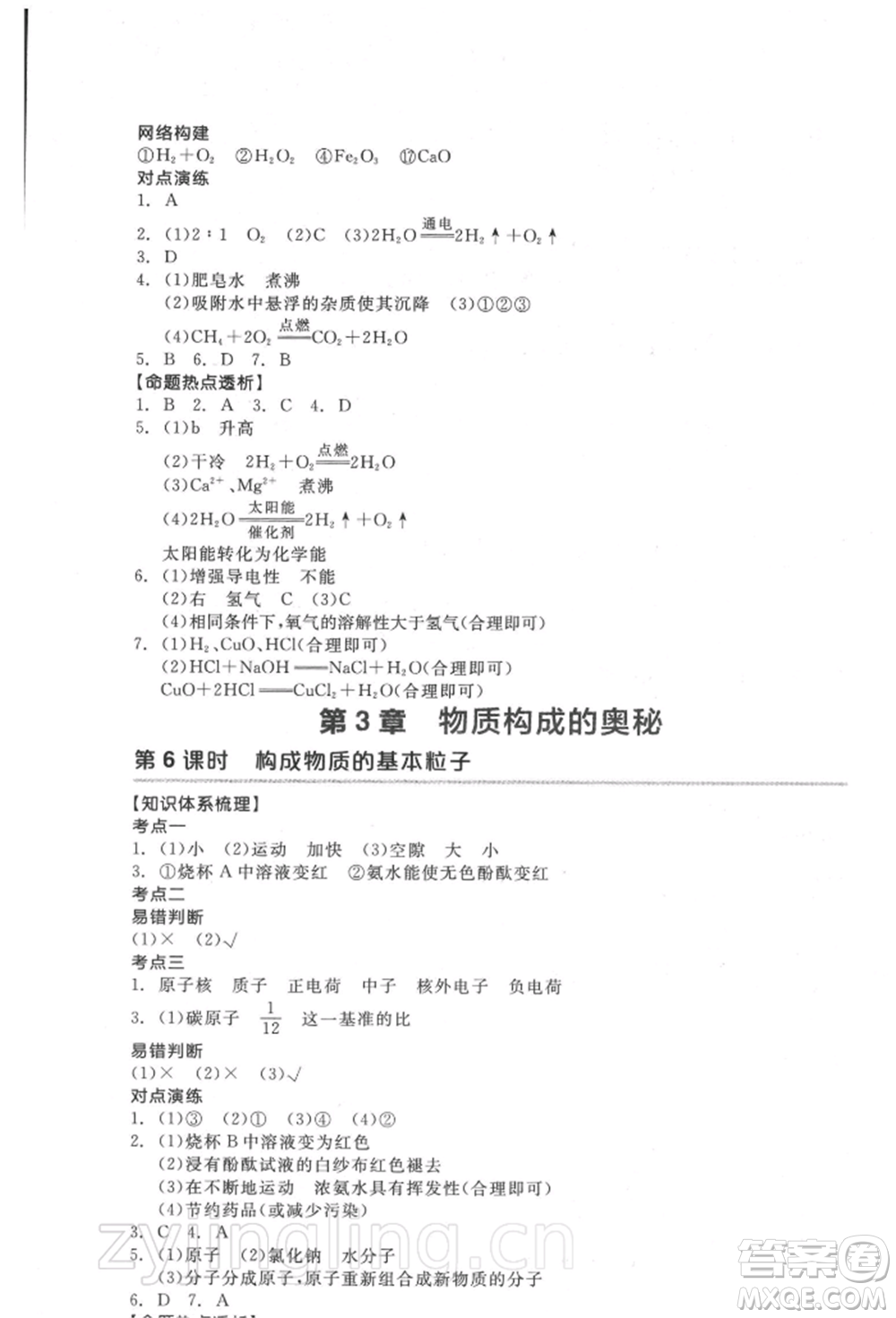 延邊教育出版社2022全品中考復(fù)習(xí)方案聽課手冊(cè)化學(xué)通用版徐州專版參考答案