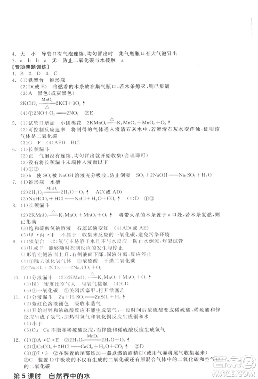 延邊教育出版社2022全品中考復(fù)習(xí)方案聽課手冊(cè)化學(xué)通用版徐州專版參考答案