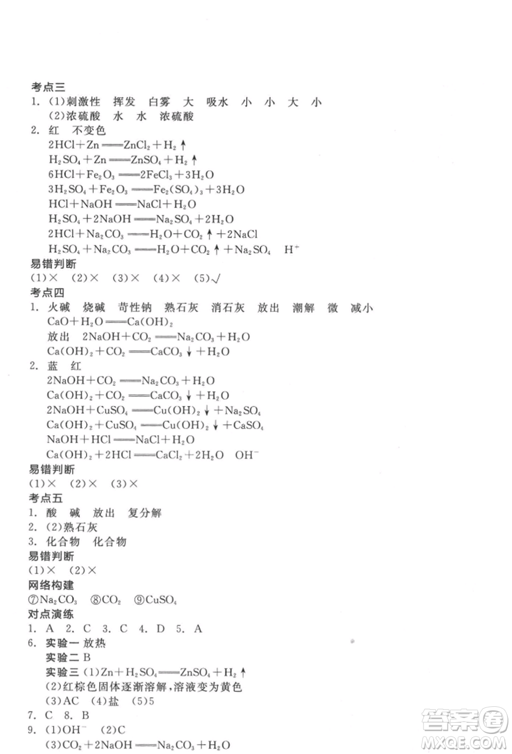 延邊教育出版社2022全品中考復(fù)習(xí)方案聽課手冊(cè)化學(xué)通用版徐州專版參考答案