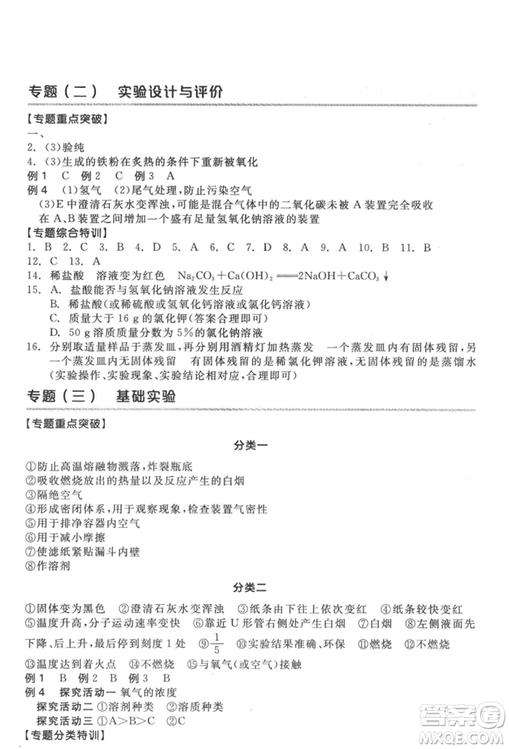 延邊教育出版社2022全品中考復(fù)習(xí)方案聽課手冊(cè)化學(xué)通用版徐州專版參考答案