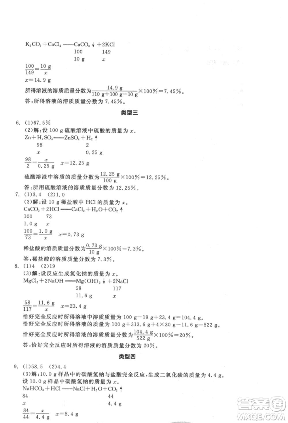 延邊教育出版社2022全品中考復(fù)習(xí)方案聽課手冊(cè)化學(xué)通用版徐州專版參考答案