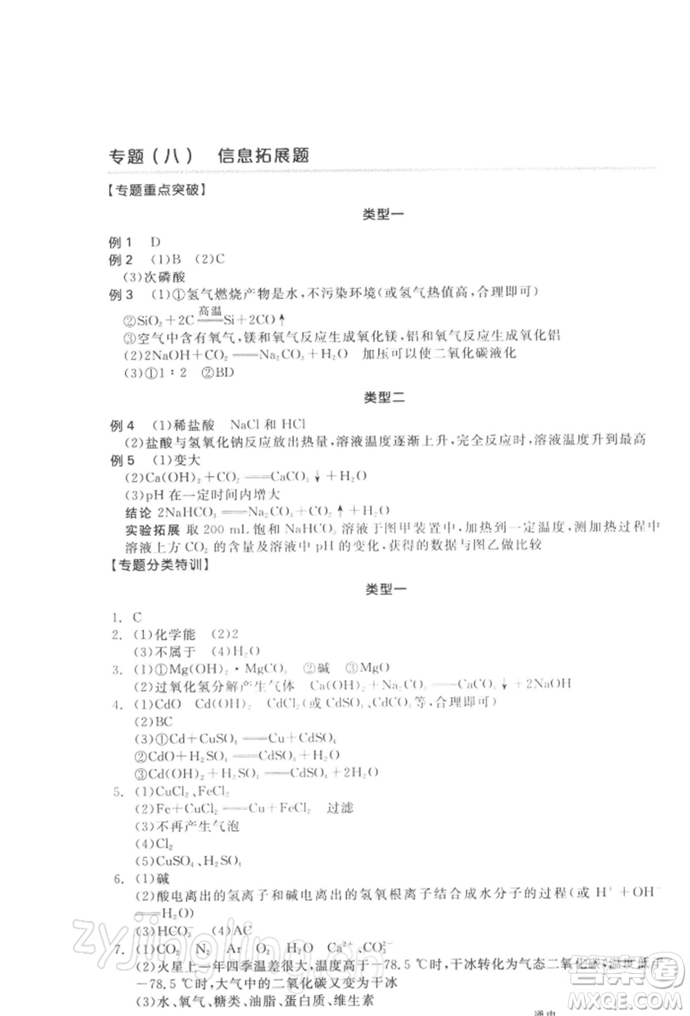 延邊教育出版社2022全品中考復(fù)習(xí)方案聽課手冊(cè)化學(xué)通用版徐州專版參考答案