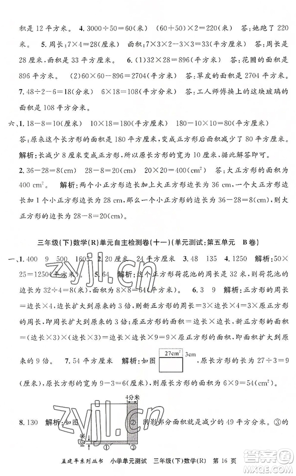 浙江工商大學出版社2022孟建平小學單元測試三年級數(shù)學下冊R人教版答案