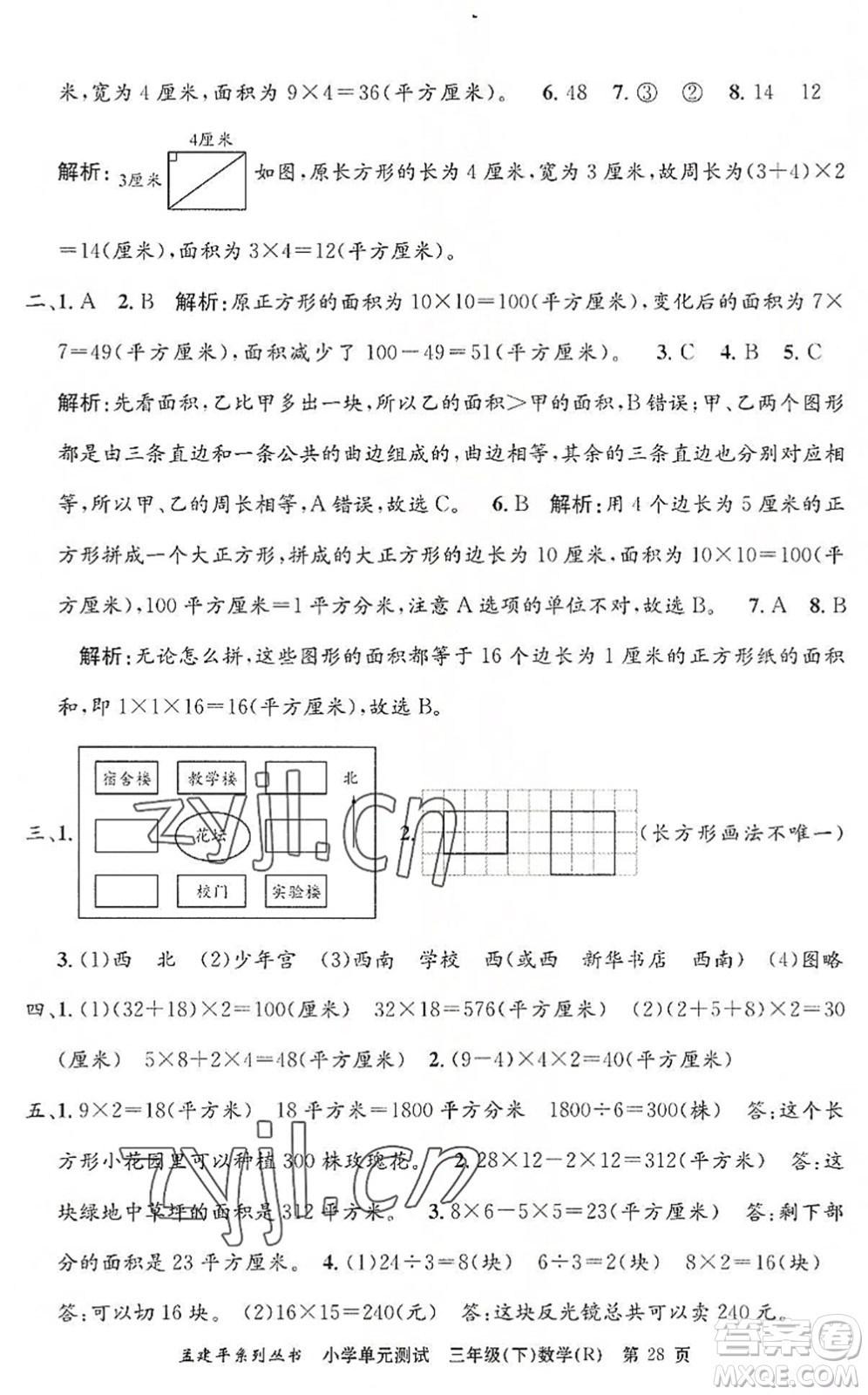 浙江工商大學出版社2022孟建平小學單元測試三年級數(shù)學下冊R人教版答案