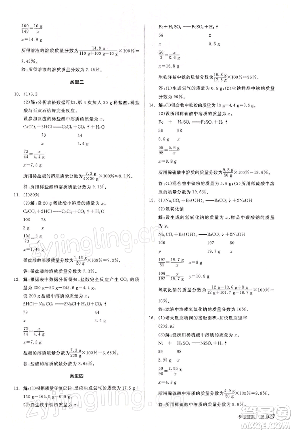 江西美術(shù)出版社2022全品中考復(fù)習(xí)方案聽課手冊化學(xué)通用版寧夏專版參考答案