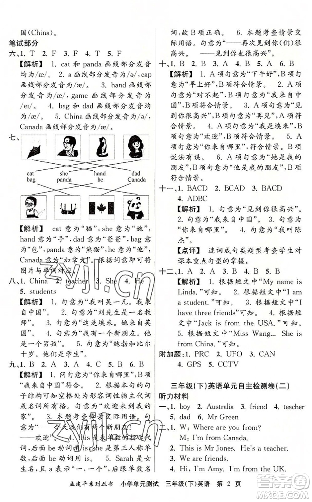 浙江工商大學(xué)出版社2022孟建平小學(xué)單元測試三年級英語下冊R人教版答案