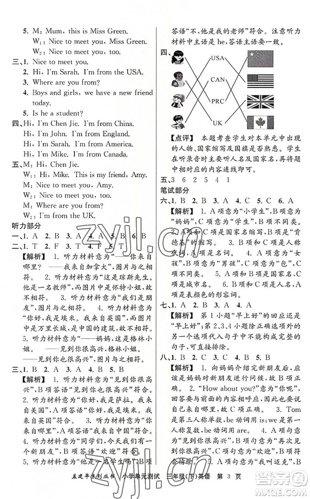 浙江工商大學(xué)出版社2022孟建平小學(xué)單元測試三年級英語下冊R人教版答案