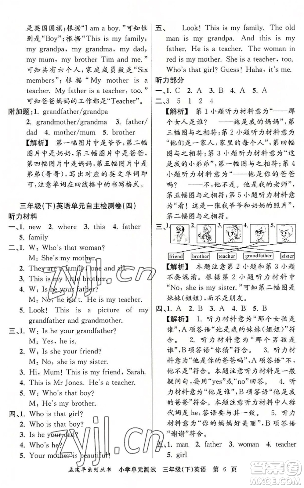 浙江工商大學(xué)出版社2022孟建平小學(xué)單元測試三年級英語下冊R人教版答案