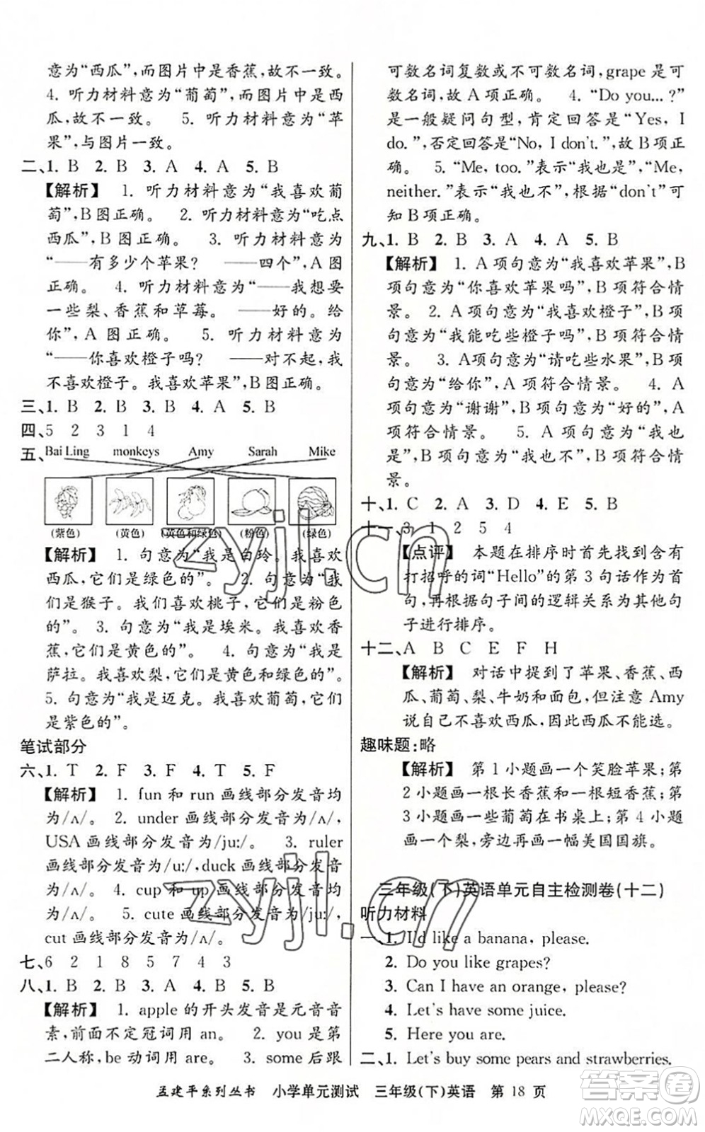 浙江工商大學(xué)出版社2022孟建平小學(xué)單元測試三年級英語下冊R人教版答案