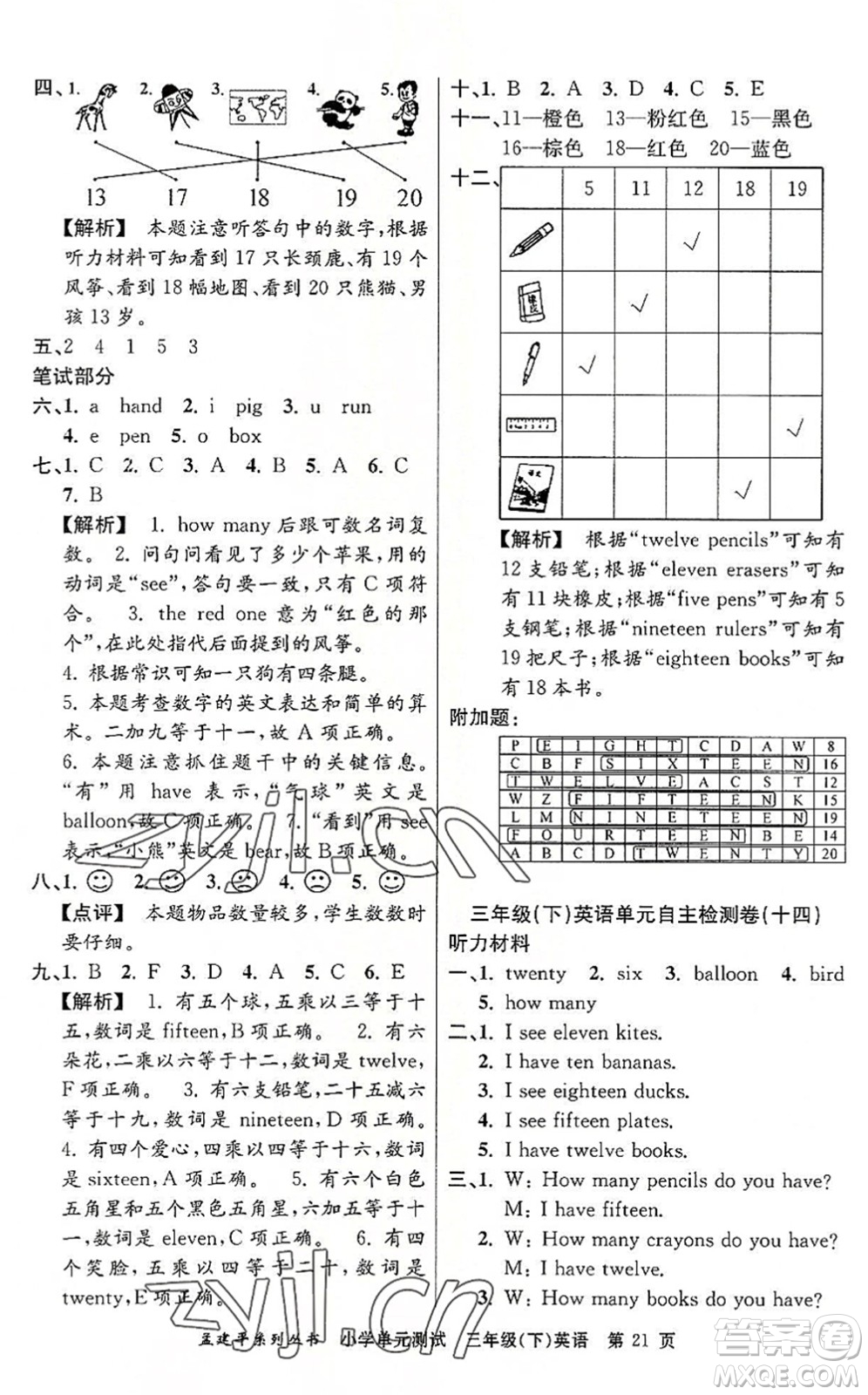 浙江工商大學(xué)出版社2022孟建平小學(xué)單元測試三年級英語下冊R人教版答案