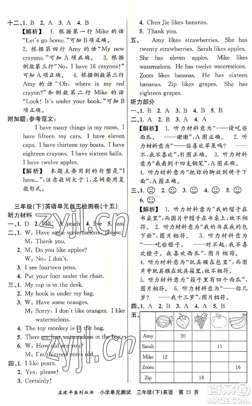 浙江工商大學(xué)出版社2022孟建平小學(xué)單元測試三年級英語下冊R人教版答案