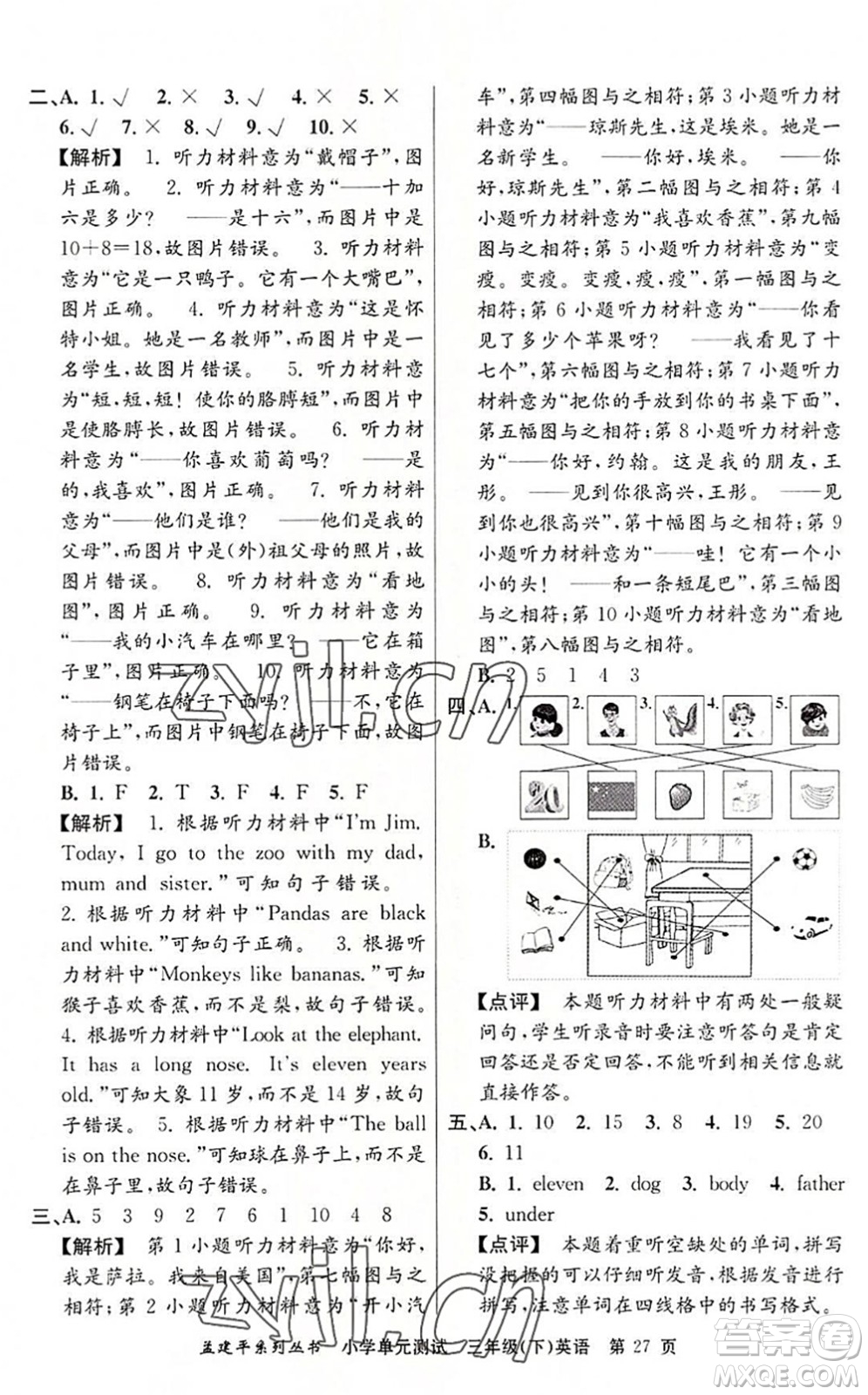 浙江工商大學(xué)出版社2022孟建平小學(xué)單元測試三年級英語下冊R人教版答案