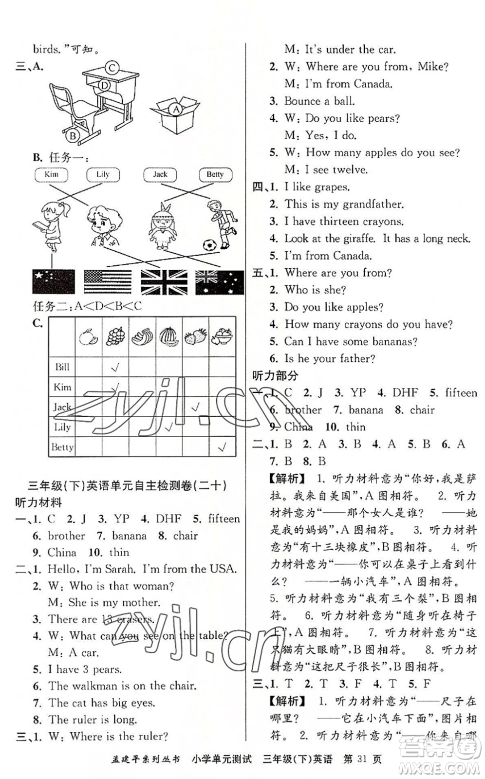 浙江工商大學(xué)出版社2022孟建平小學(xué)單元測試三年級英語下冊R人教版答案