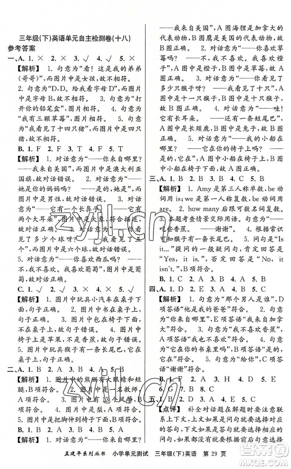 浙江工商大學(xué)出版社2022孟建平小學(xué)單元測試三年級英語下冊R人教版答案