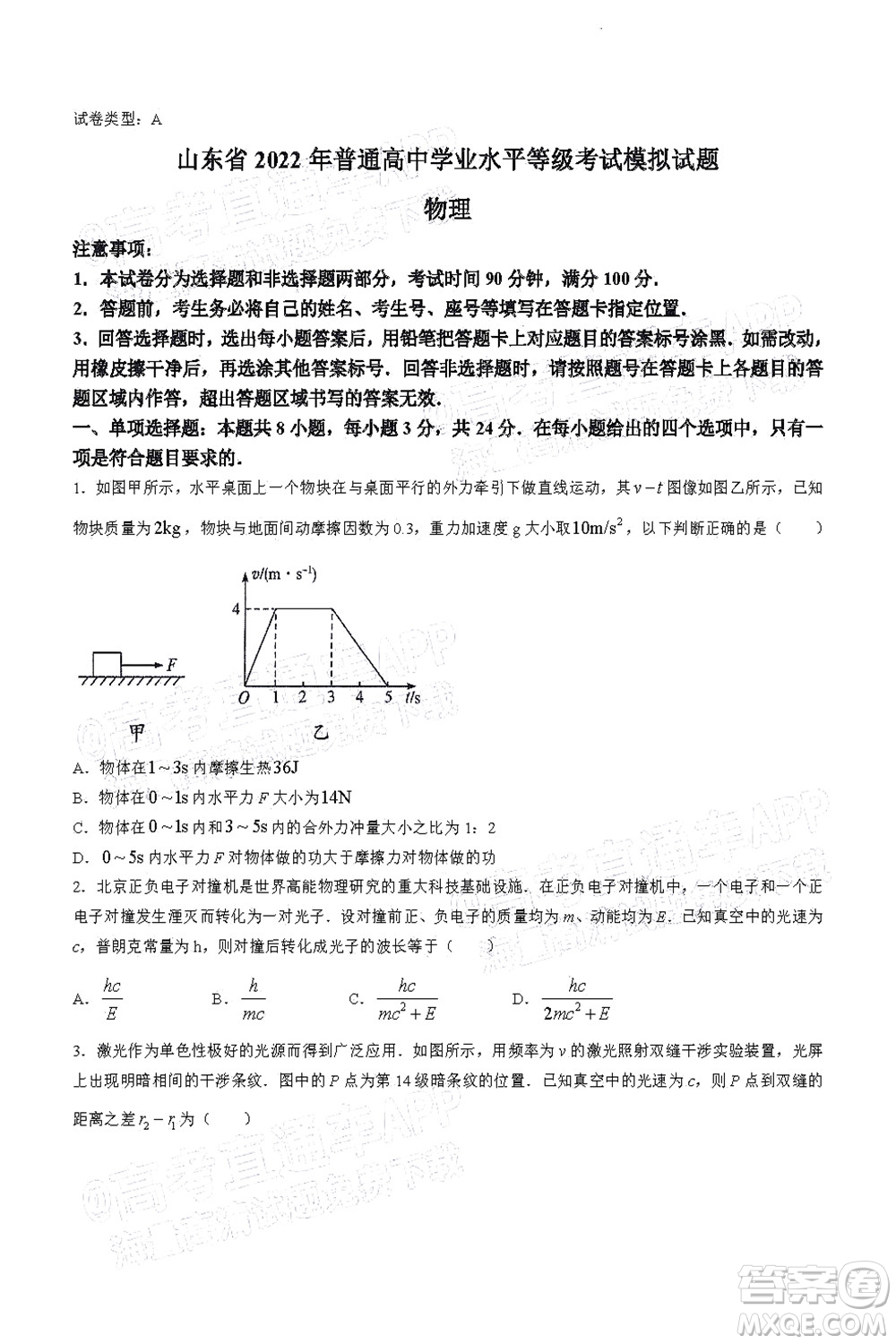 2022濰坊三模物理試題及答案