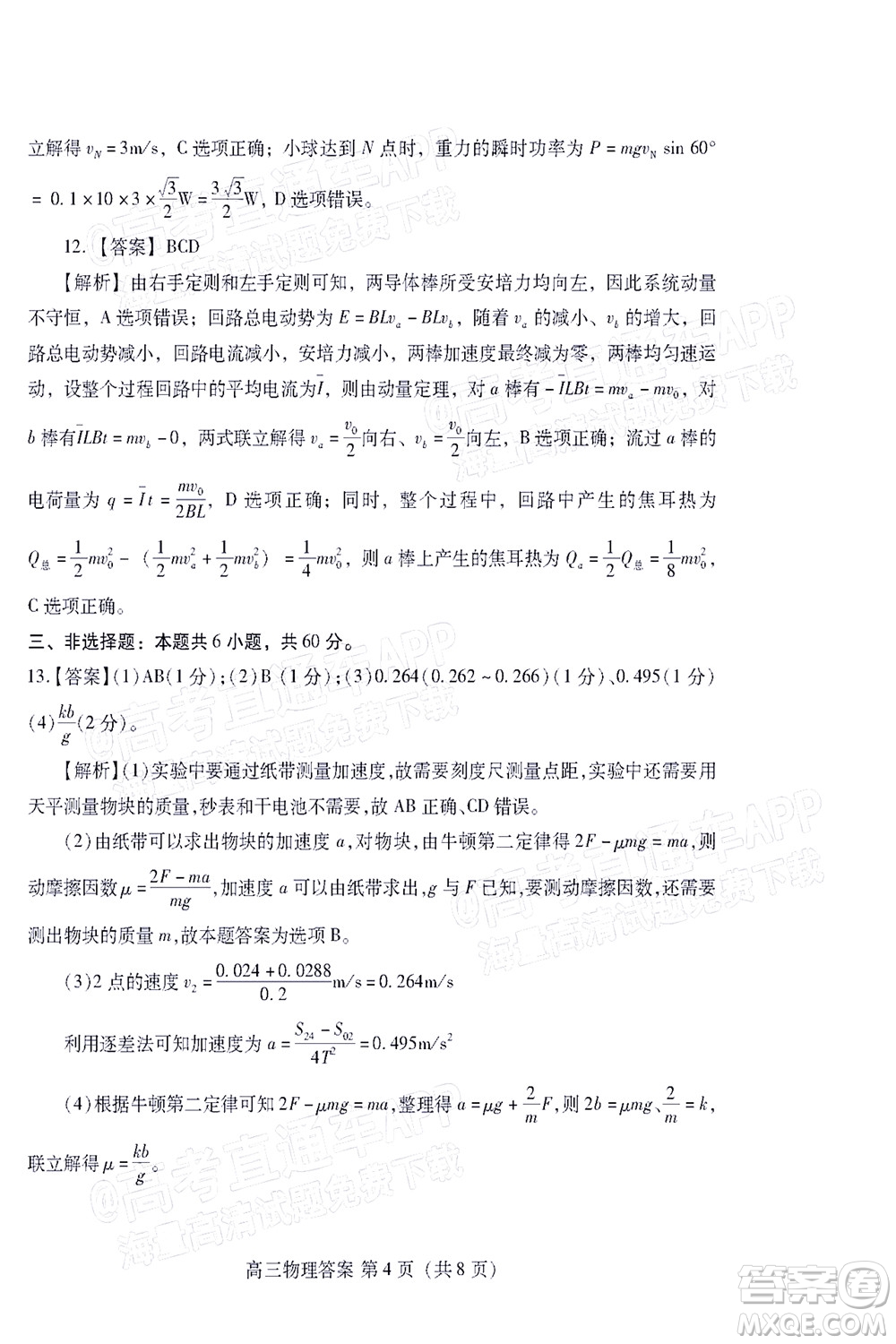 2022濰坊三模物理試題及答案