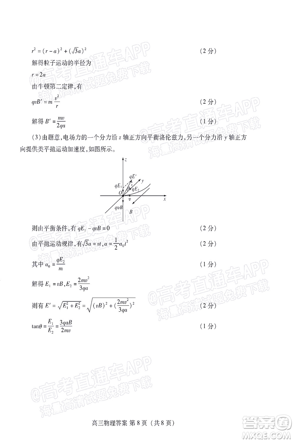 2022濰坊三模物理試題及答案