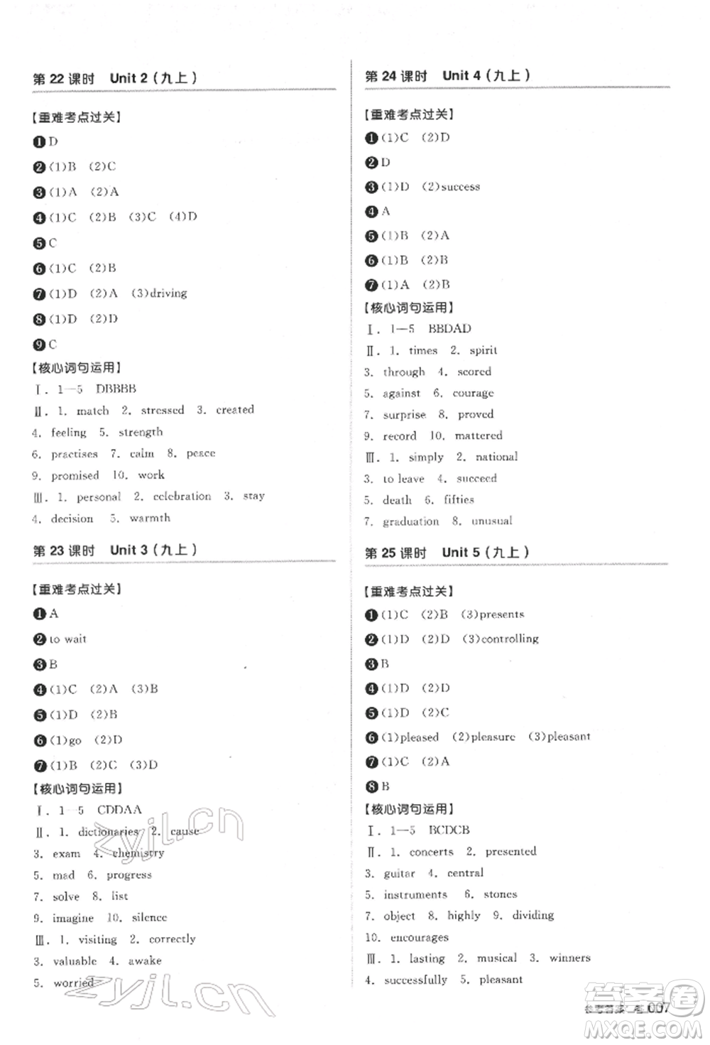 陽光出版社2022全品中考復(fù)習(xí)方案聽課手冊英語通用版鹽城專版參考答案