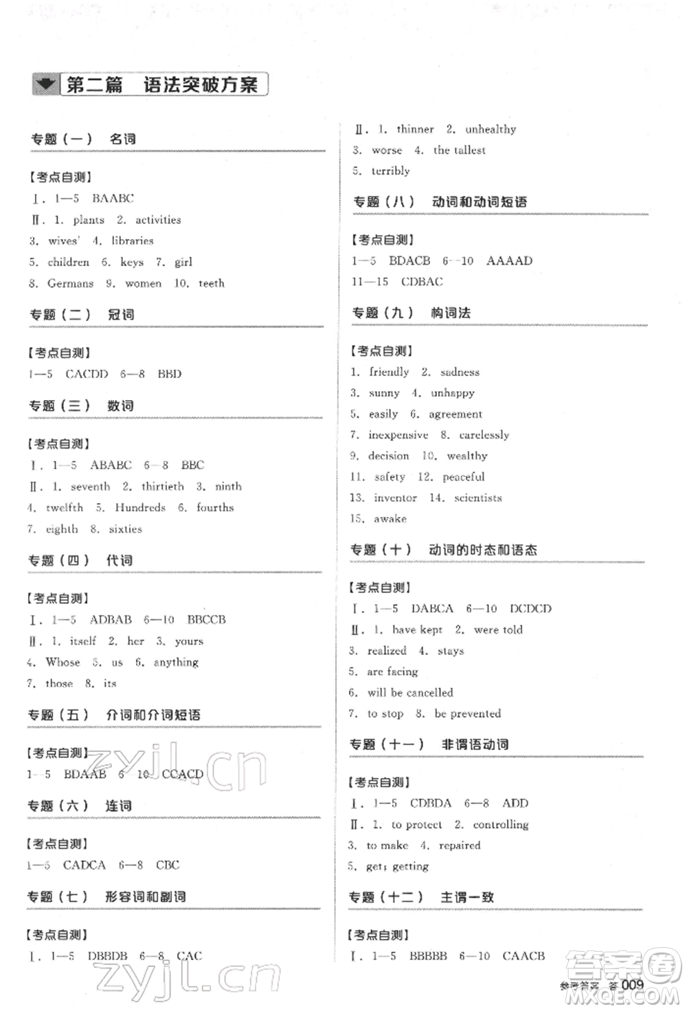 陽光出版社2022全品中考復(fù)習(xí)方案聽課手冊英語通用版鹽城專版參考答案