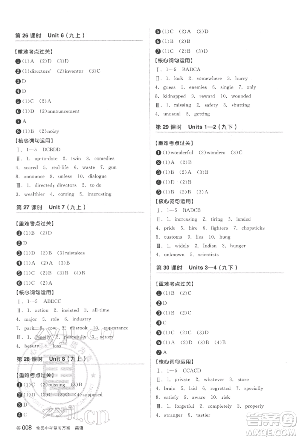 陽光出版社2022全品中考復(fù)習(xí)方案聽課手冊英語通用版鹽城專版參考答案